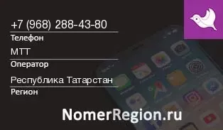 Кто звонил с 9682884380 - регион и оператор